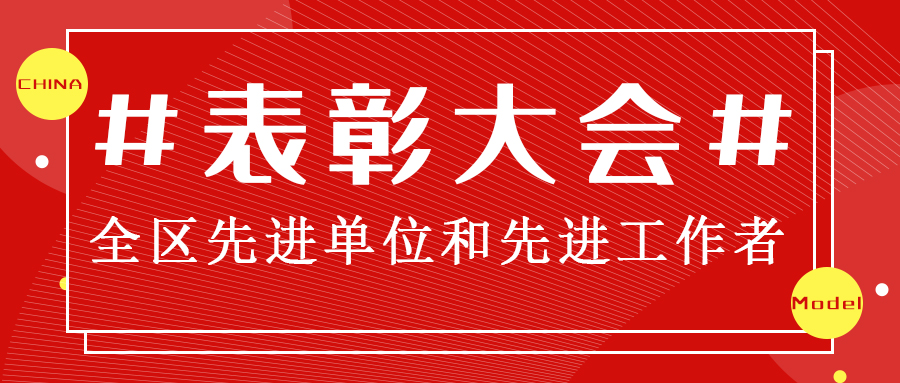 一鸣建设被住建局授予先进单位和先进个人